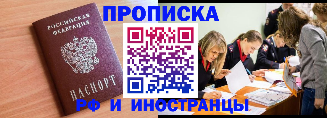 прописка для работы в Тверской области